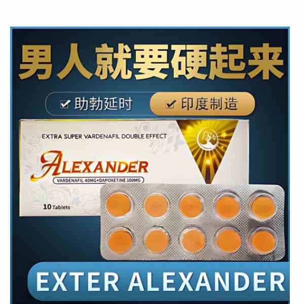 印度亚历山大双效能延时多久